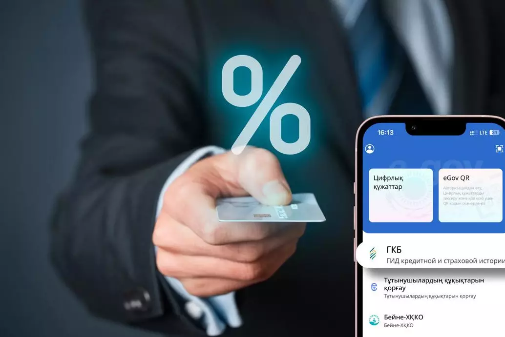 Гид кредитной и страховой истории появился в eGov Mobile