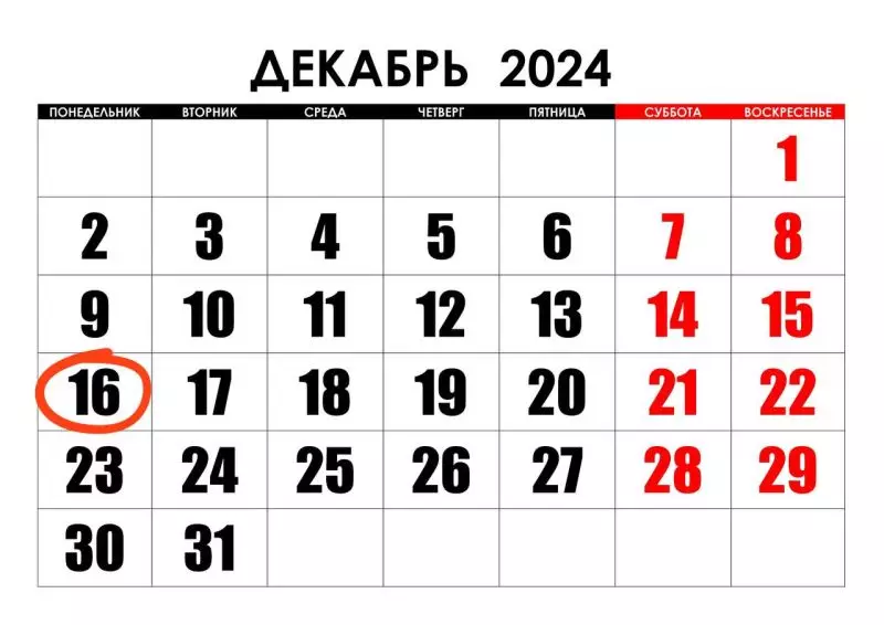 Сколько дней будем отдыхать в декабре 2024 года в Казахстане?