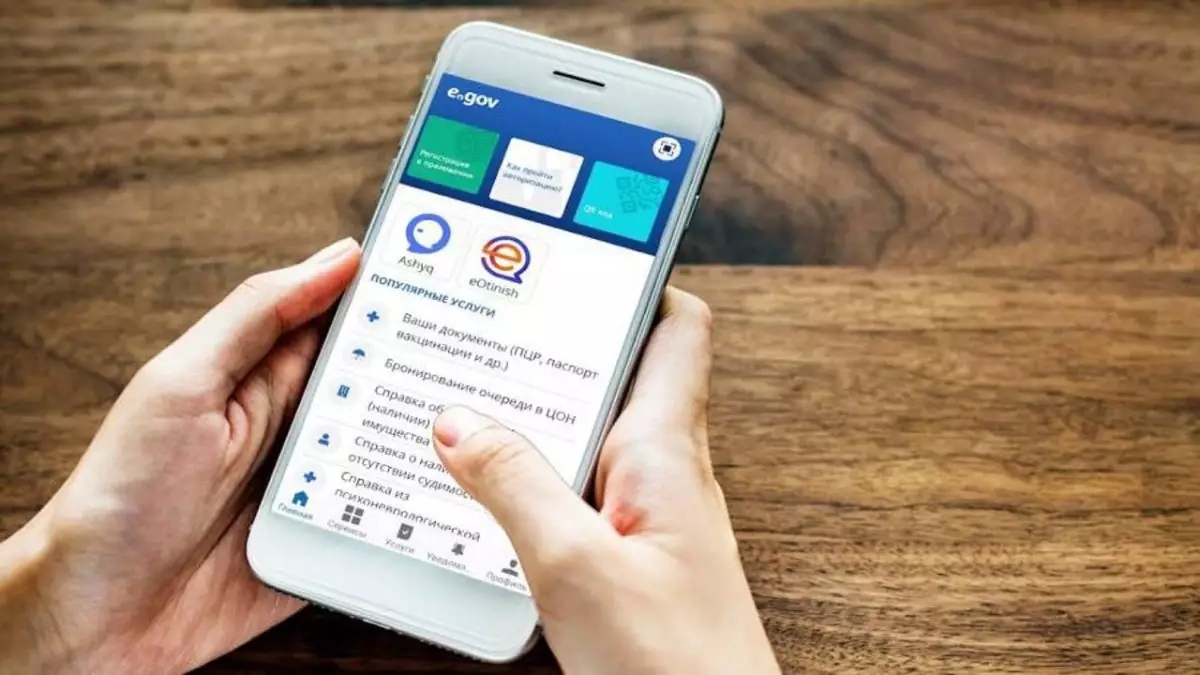 eGov mobile қосымшасында жаңа қызмет іске қосылды