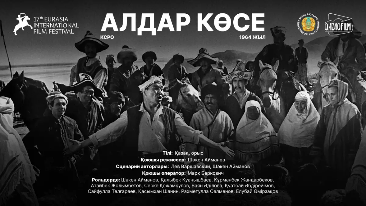 «Алдар көсе» фильмінің реставрацияланған нұсқасы кинофестивальде көрсетіледі