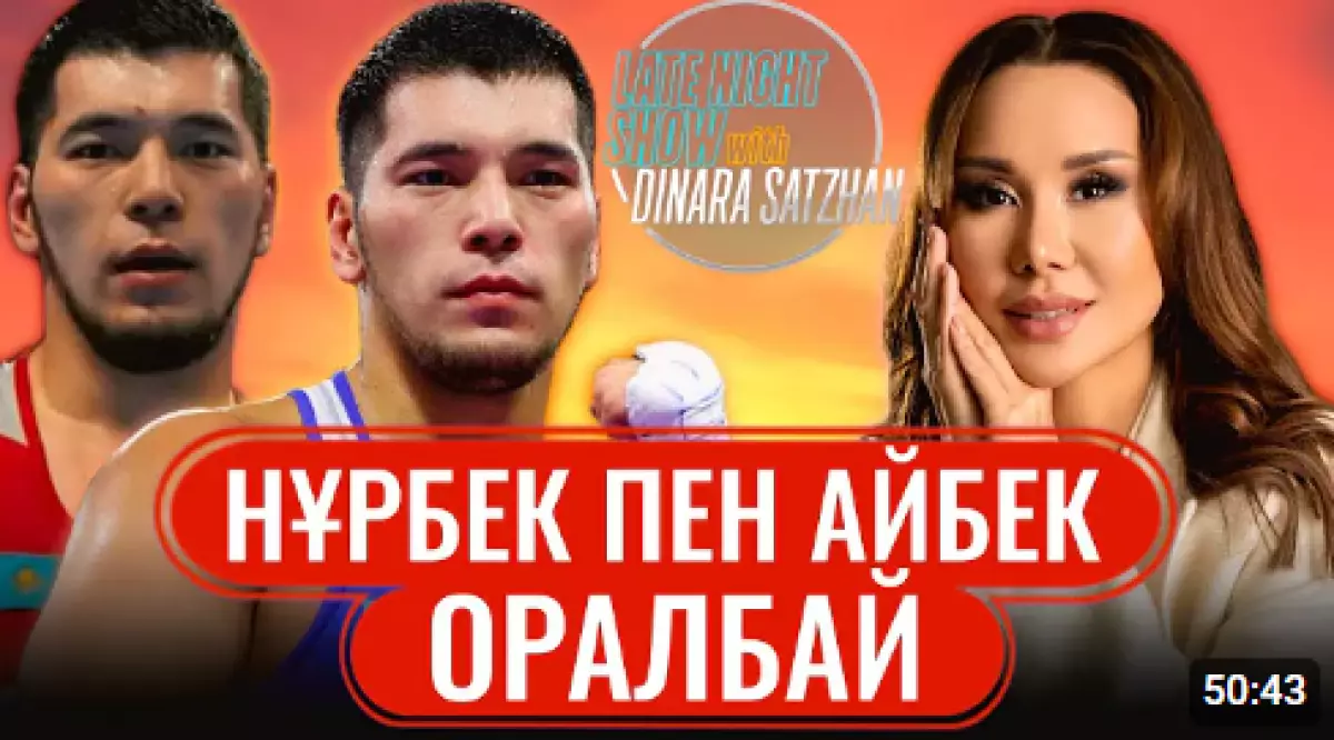 «Ажыратудың несі қиын?»: Егіз боксшылармен сұхбаттасқан Динара Сәтжан ұятқа қалды