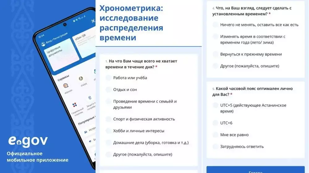 Опрос на Egov по переводу времени свернули за три дня: министр Мадиев назвал причину