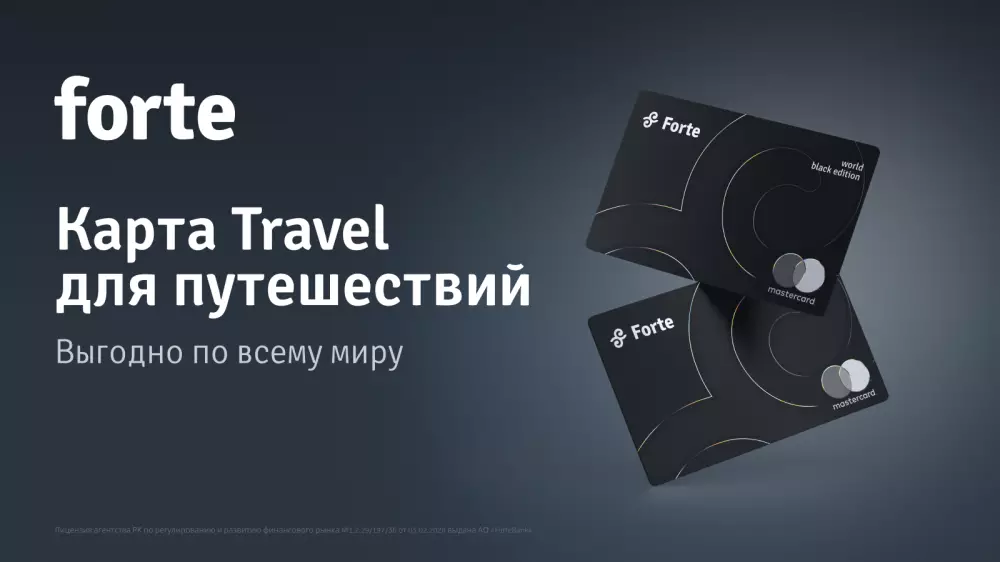 Карта ForteTravel - ваш проводник в мир привилегий