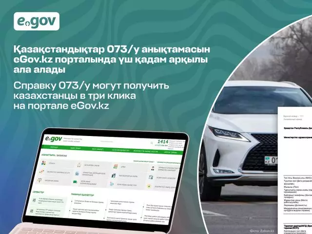 На eGov.kz можно получить медсправку для управления авто