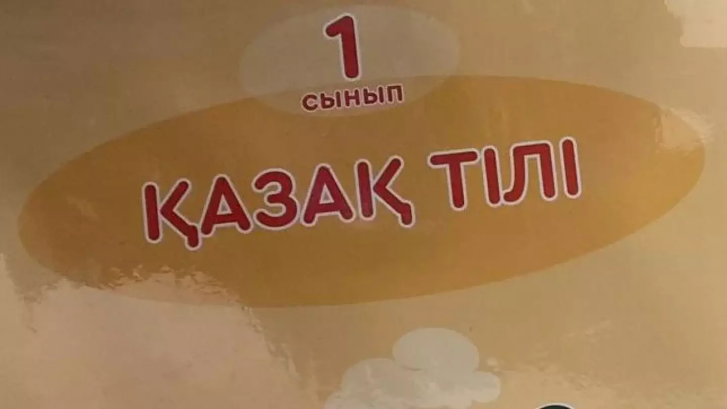 В российских городах с казахской диаспорой могут появиться школы с обучением на казахском языке