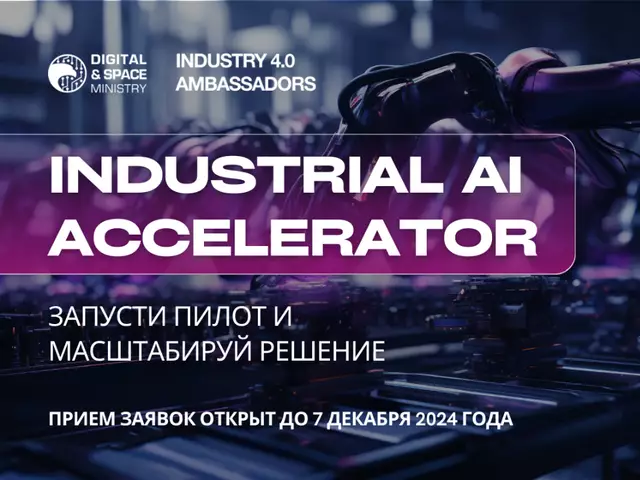 В Казахстане запускают программу Industrial AI Accelerator 