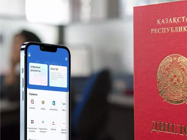 В eGov Mobile можно подтвердить подлинность документов об образовании