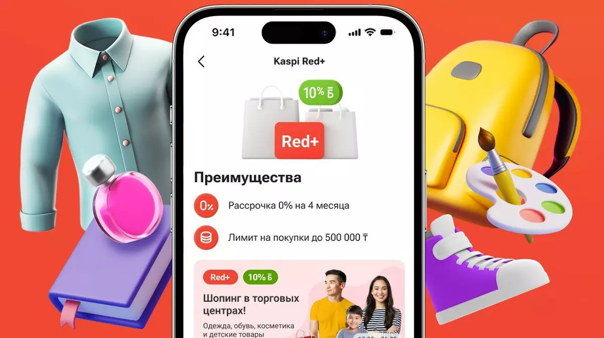 Новый Kaspi Red+ для любителей выгодных покупок в рассрочку