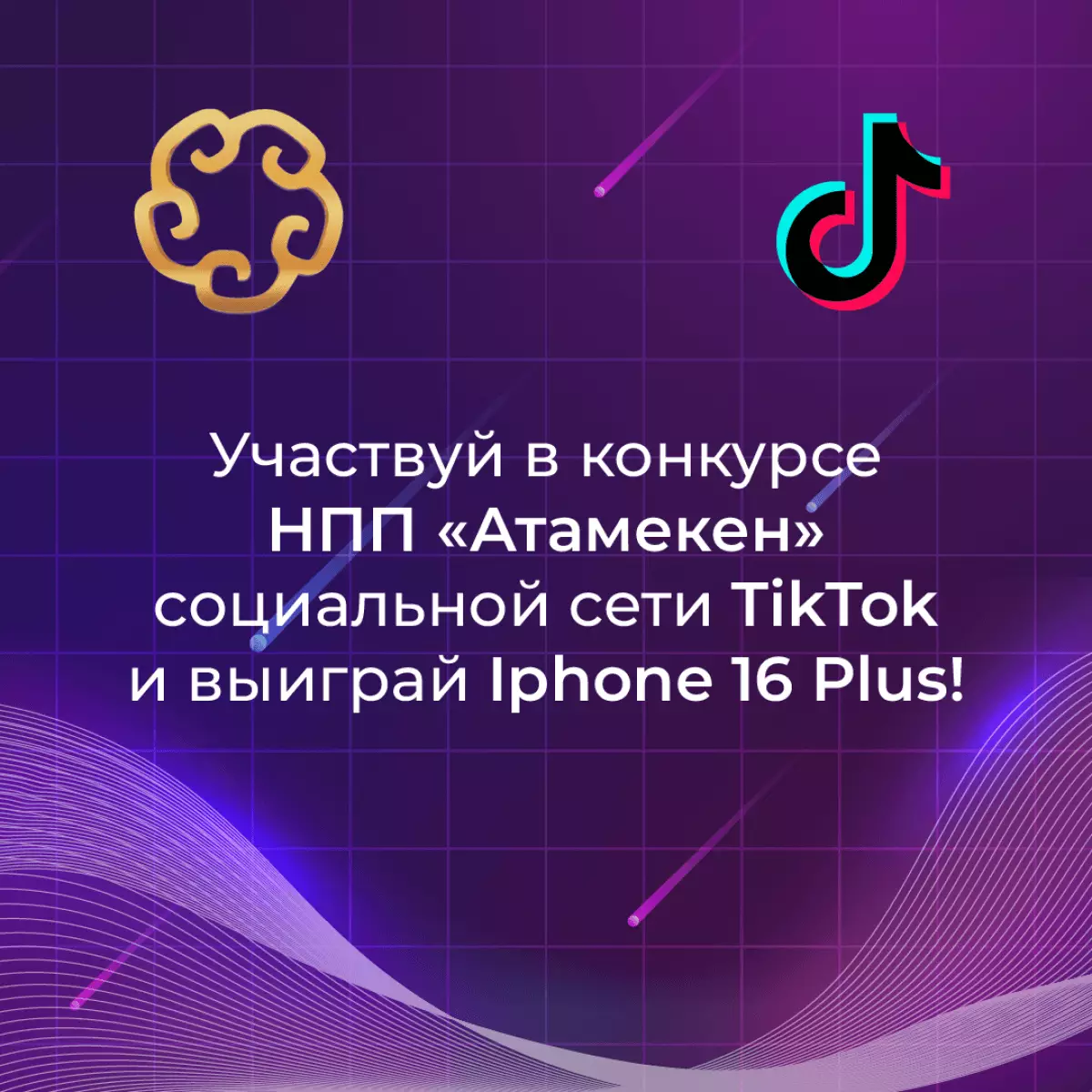 #ҚазақстандаЖасалған: TikTok запускает конкурс для поддержки местного бизнеса