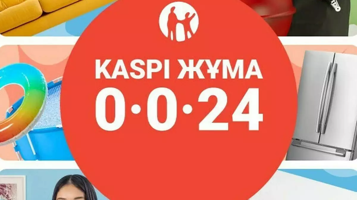 Главное событие года от Kaspi: распродажа, которую нельзя пропустить