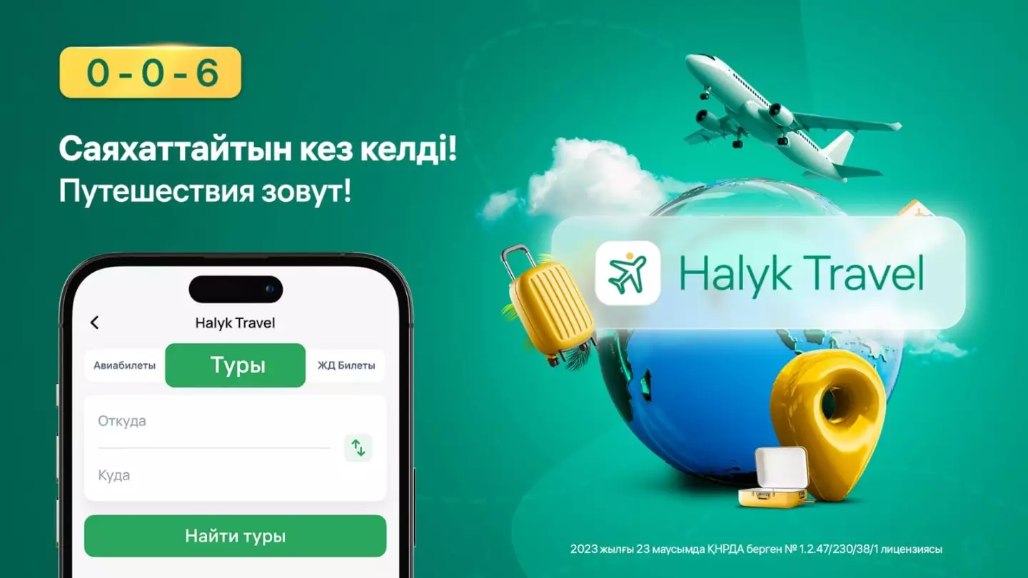 Откройте мир путешествий с Halyk Travel