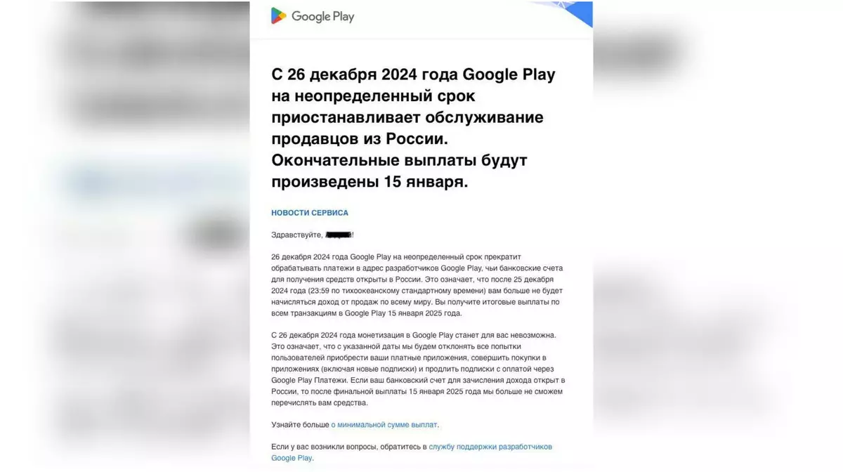 Google Play прекращает работу с российскими разработчиками