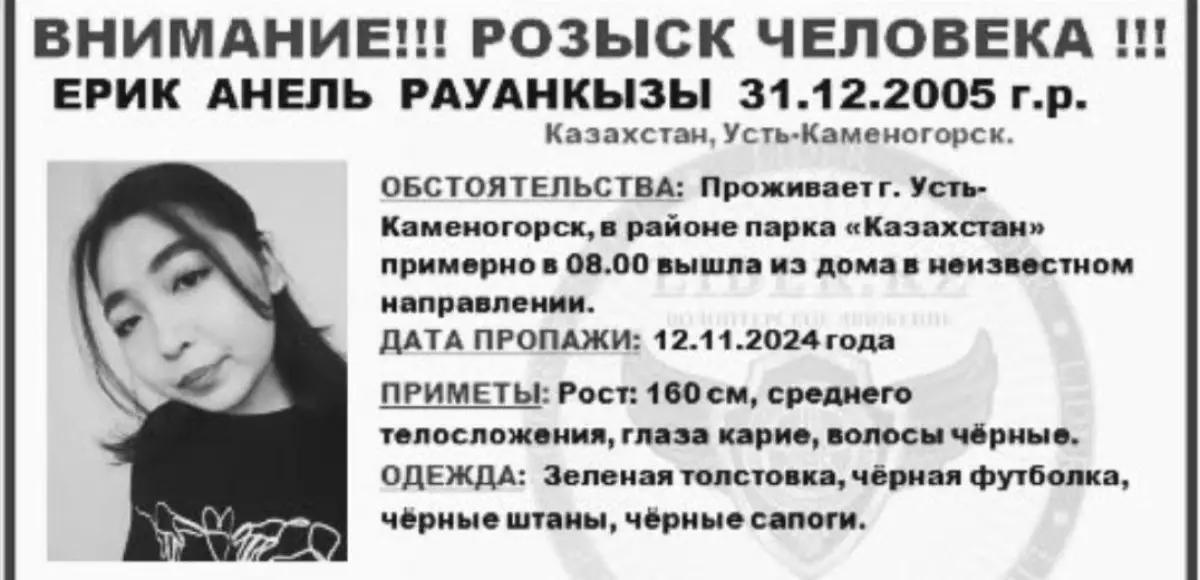 Өскеменде бір ай бұрын жоғалған 19 жастағы қыздың денесі табылды