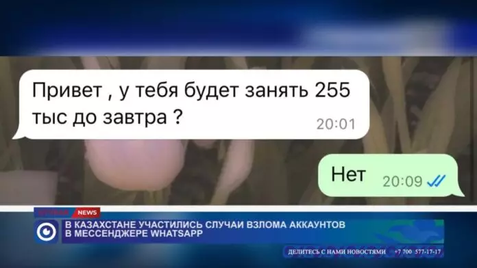 Шымкентцев взламывают через WhatsApp и от их имени просят деньги