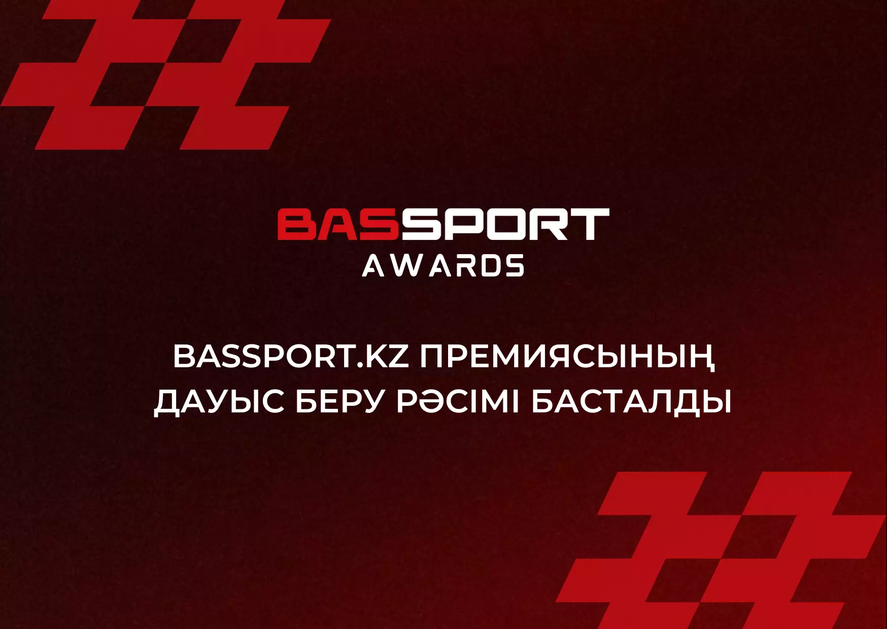 BasSport.kz AWARDS – 2024: Жылдың үздіктерін бірге таңдайық!