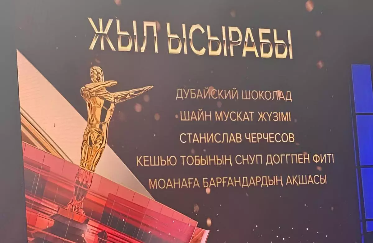 Станислав Черчесов «Қызық Премия-2024» бәйгесіне ілінді: Бас бапкердің жеңіске үміті бар ма? (ФОТО)