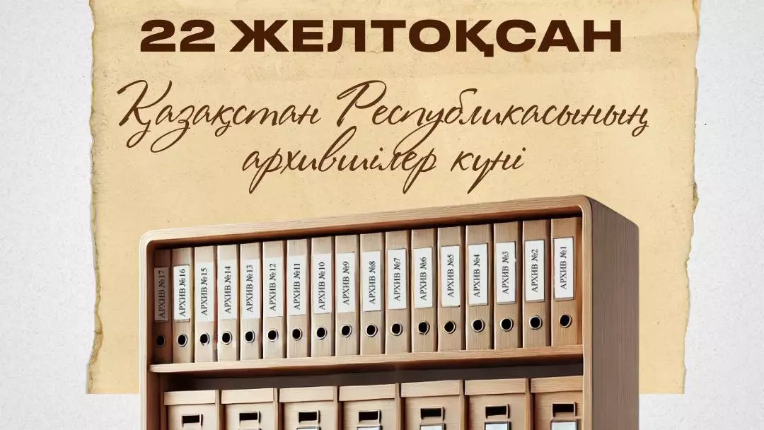 22 желтоқсан – Архившілер күні