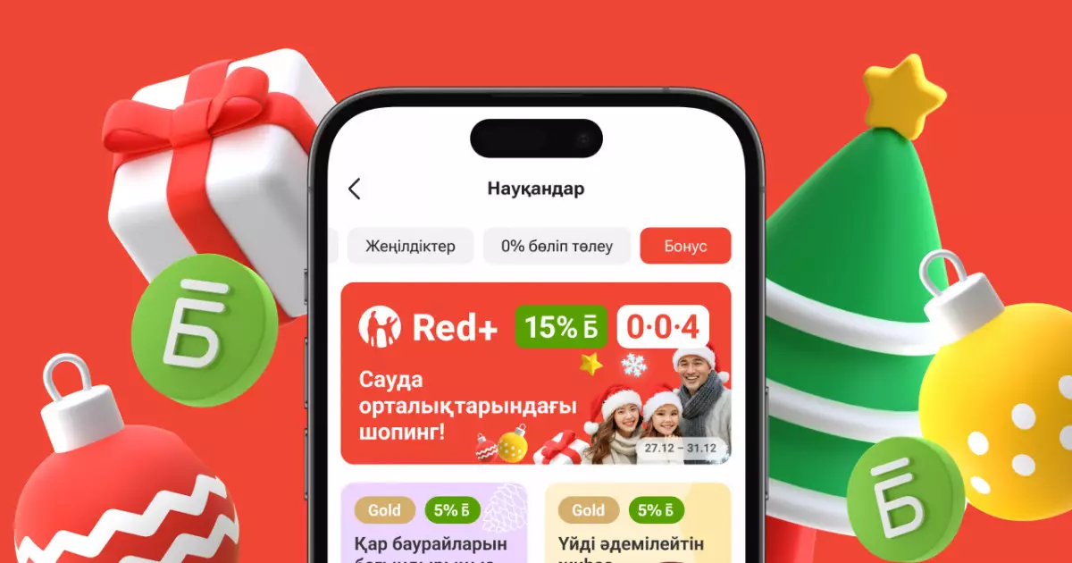   Жаңа жылда Kaspi Red+ арқылы шоппинг үшін 15% бонус!   