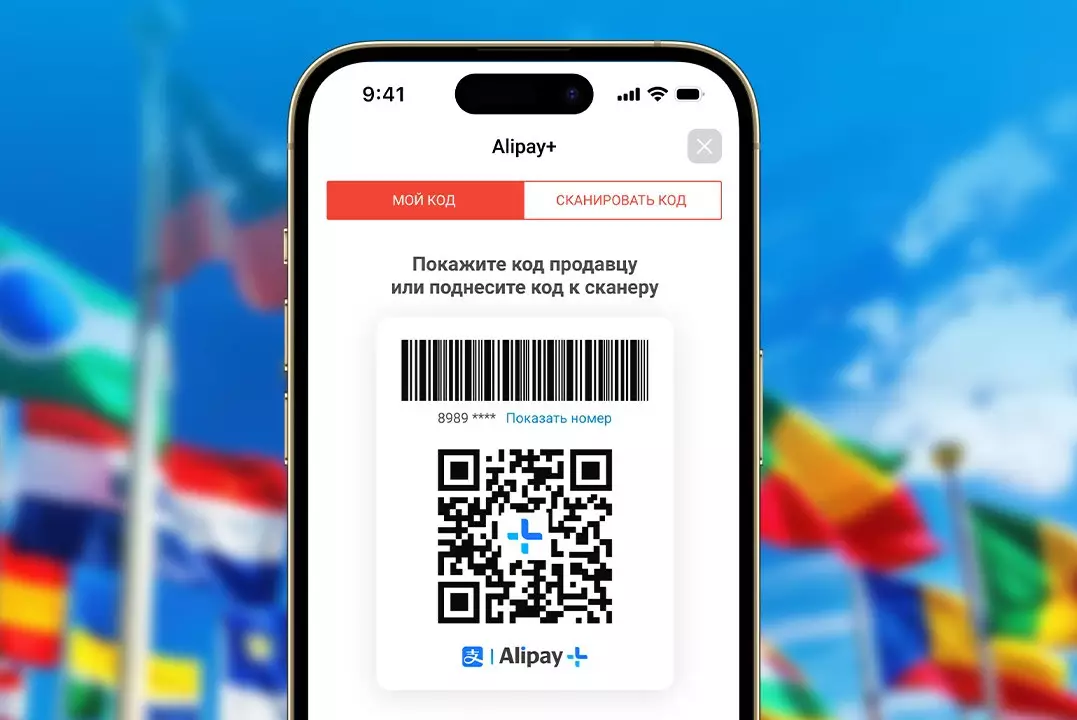 Kaspi.kz запустил оплату покупок c QR-кодом в 48 странах совместно с Alipay+