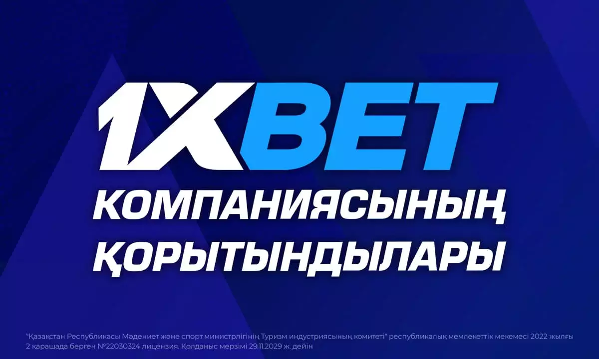 1XBET компаниясының 2024 жылғы қорытындылары