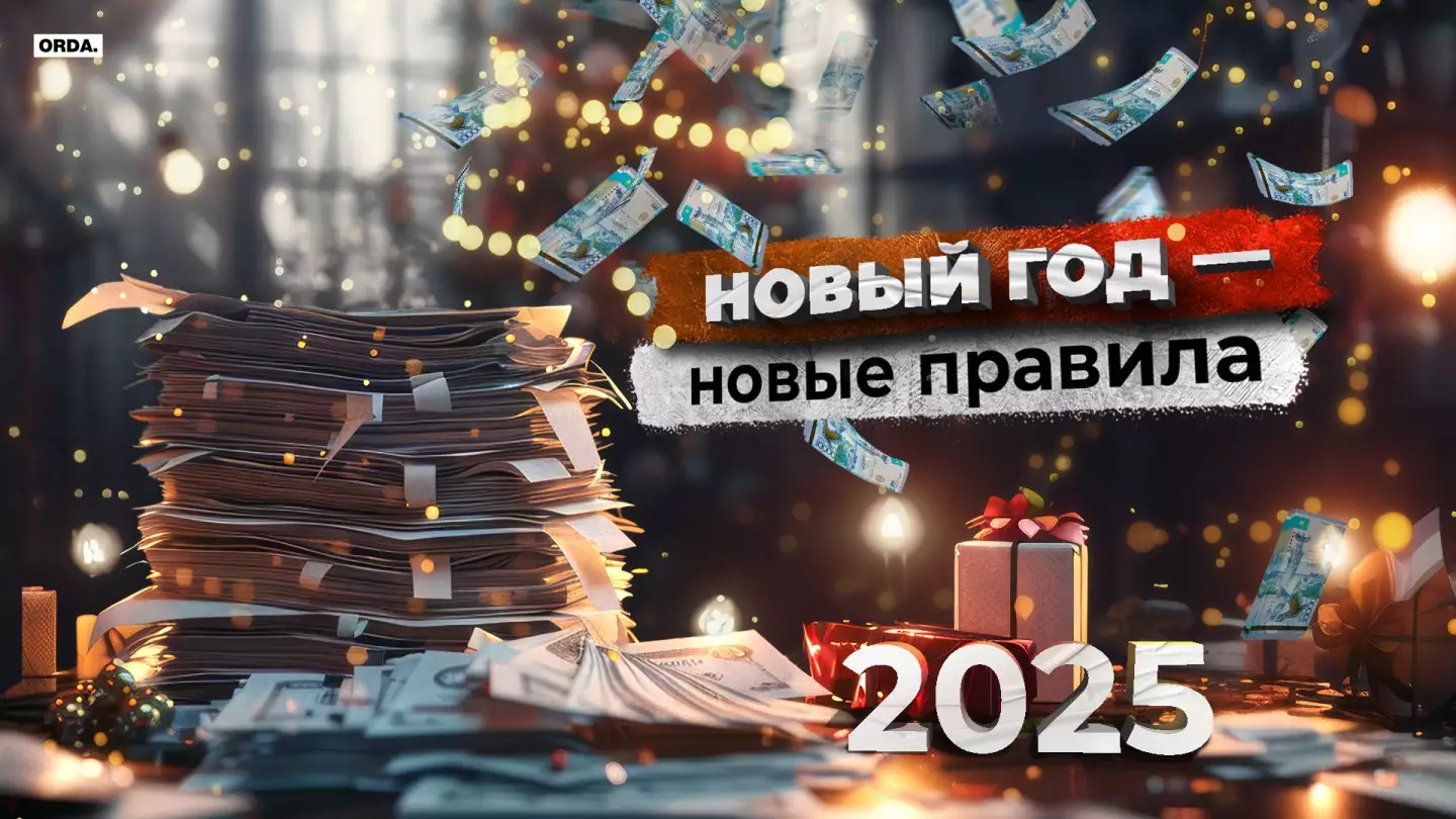 Новый год — новые правила: что ждёт казахстанцев с 1 января 2025 года