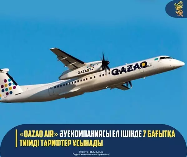 «QAZAQ AIR» әуекомпаниясы ел ішінде 7 бағытқа тиімді тарифтер ұсынады