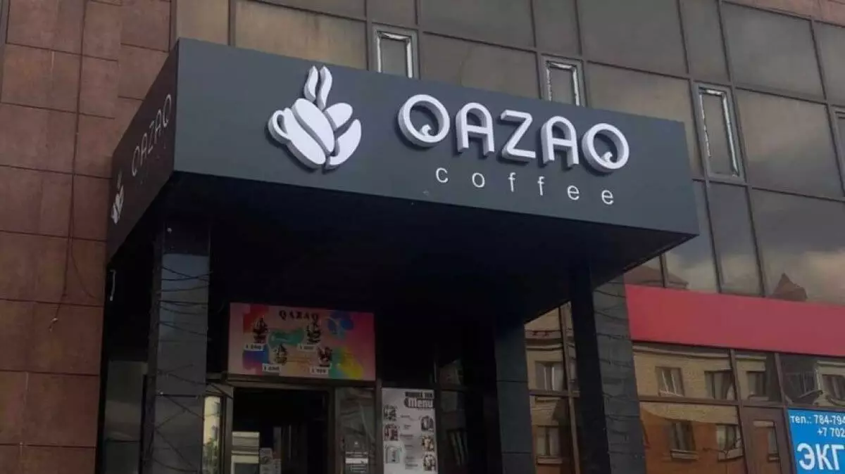 Qazaq Coffee кофеханасының тағдыры шешілді