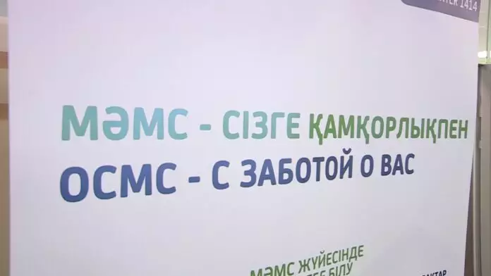 Биыл МӘМС төлемдерінде қандай өзгеріс бар?