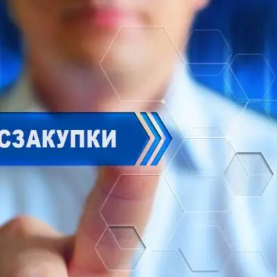 Что изменилось в госзакупках в 2025 году