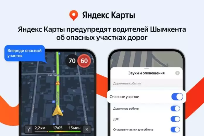 Яндекс Карты предупредят водителей Шымкента об аварийно-опасных участках дорог