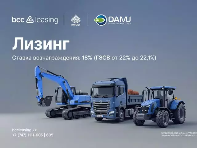 BCC Leasing получил финансирование от Фонда Даму на развитие лизинга