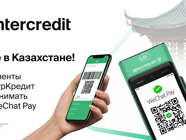 БЦК предоставит возможность принимать платежи через WeChat Pay