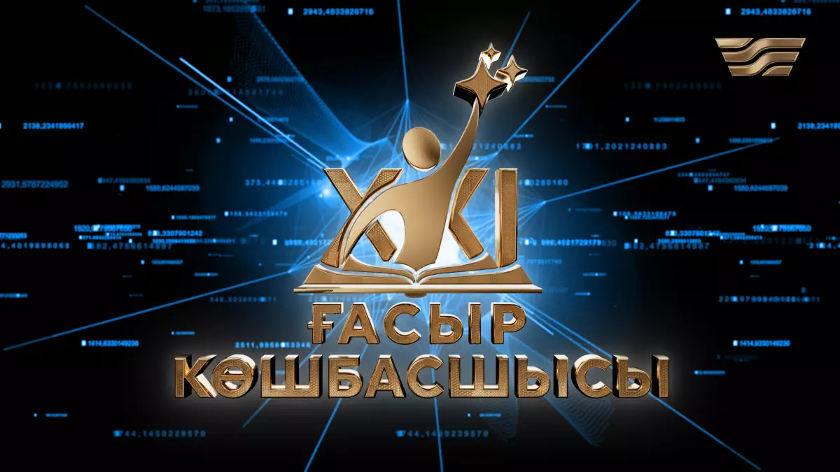 Көпшіліктің көзайымына айналған «XXI ғасыр көшбасшысы» қайта экранға оралмақ