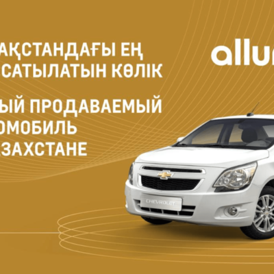 Chevrolet Cobalt &#8211; самый популярный автомобиль в Казахстане