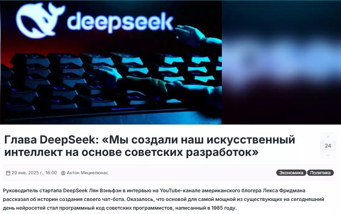 На ТВ упомянули советские корни нейросети DeepSeek — это была новость «Панорамы»