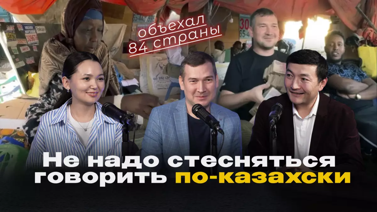 "Яков Федоров: как учить казахский и с зарплатой 250 тысяч тенге объехать весь мир