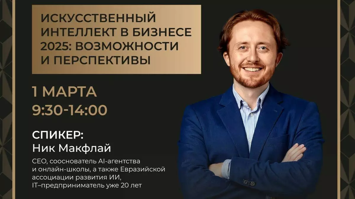 Искусственный интеллект в бизнесе 2025: тренинг для резидентов Parasat Business Club