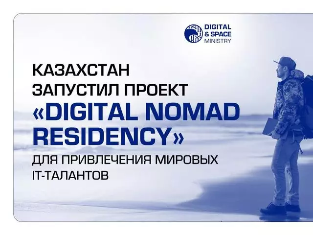 Казахстан запустил проект Digital Nomad Residency для привлечения IT-талантов