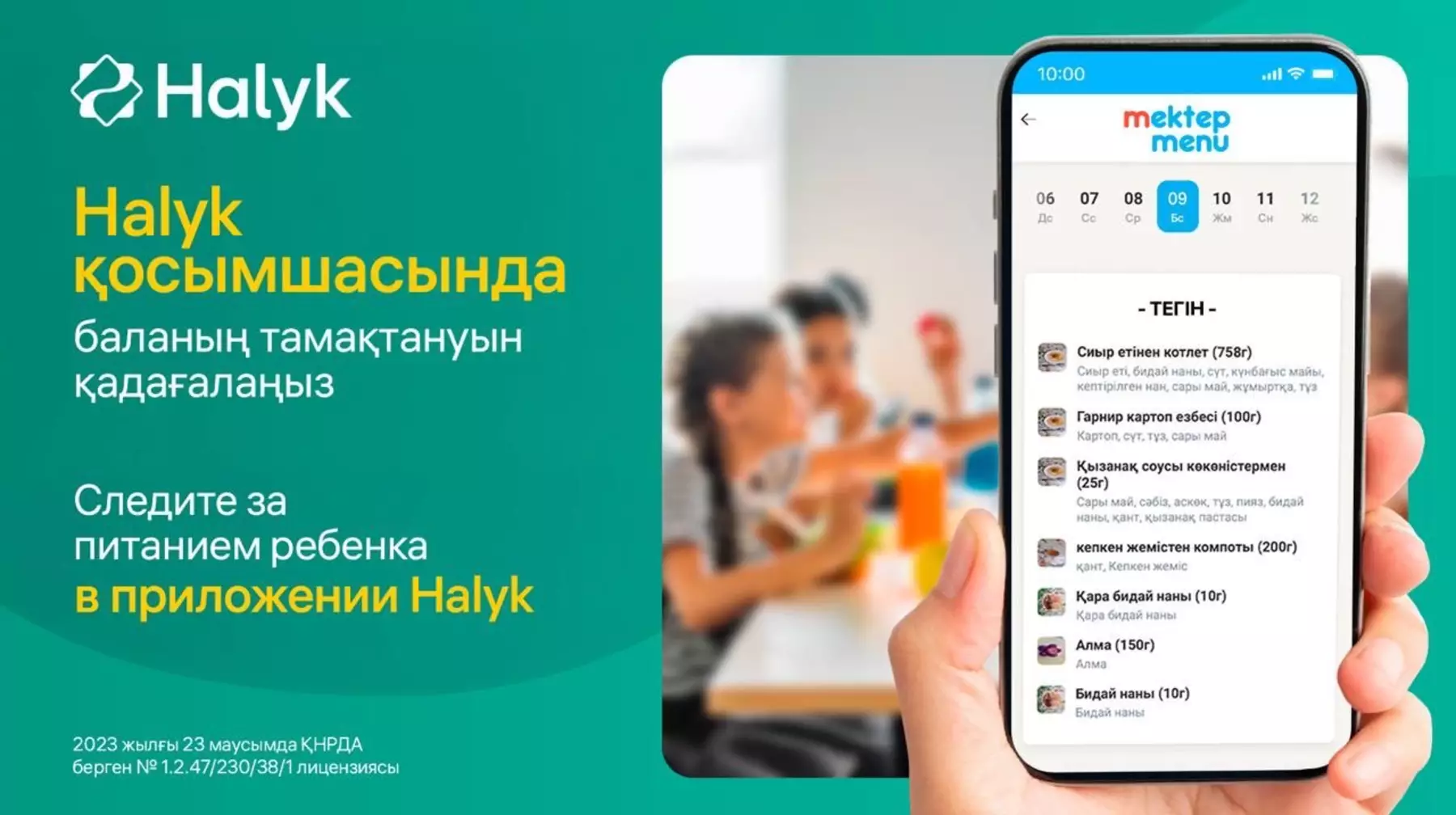 Mektepmenu: ата-аналар балаларының мектептегі тамағын бақылай алады