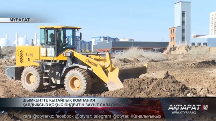 Шымкентте қытайлық компания қалдықсыз қоқыс өңдейтін зауыт салады