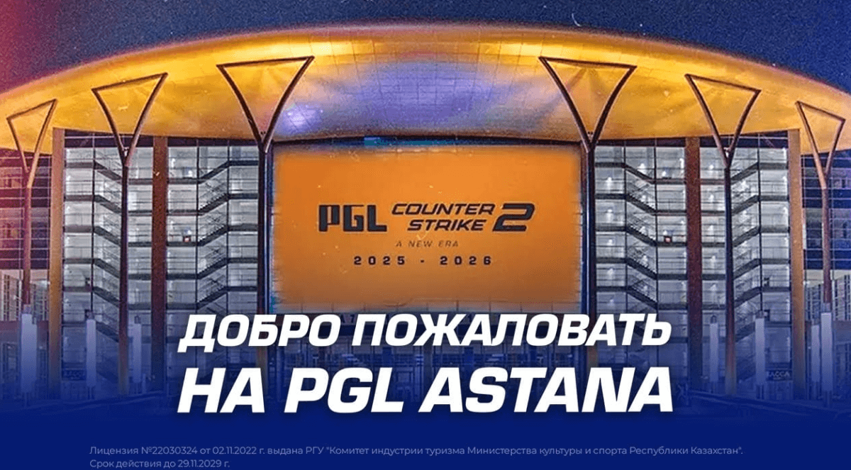 Кто едет на PGL Astana?