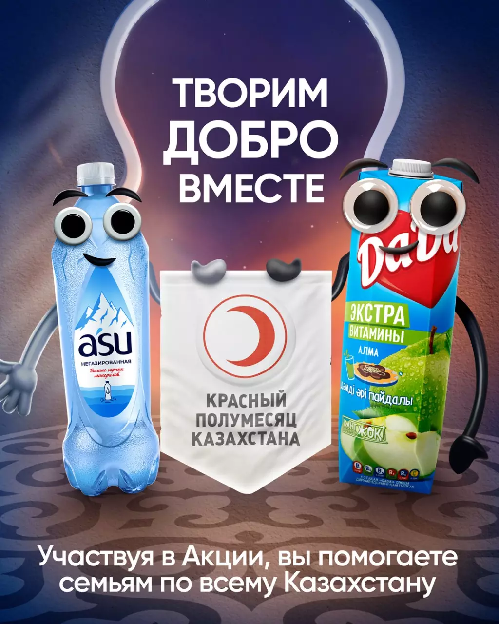 Компания RG Brands приглашает желающих участвовать в благотворительной акции в Рамадан - новости на Lada.kz 20.03.2025