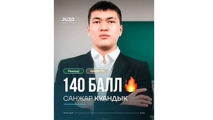 Алматылық оқушы ҰБТ-дан 140 балл жинады (ВИДЕО) 