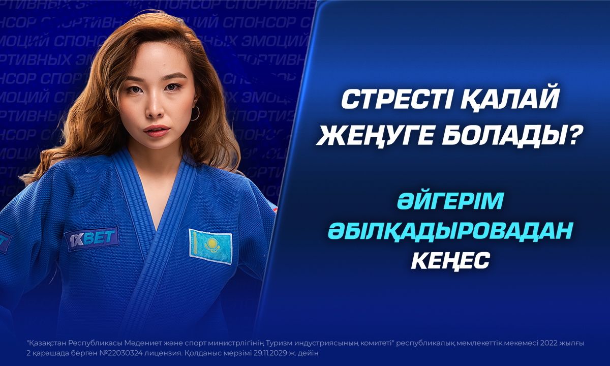 Стресті қалай жеңуге болады? Әйгерім Әбілқадыровадан кеңес