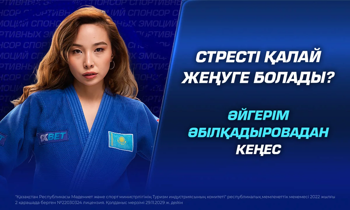Стресті қалай жеңуге болады? Әйгерім Әбілқадыровадан кеңес