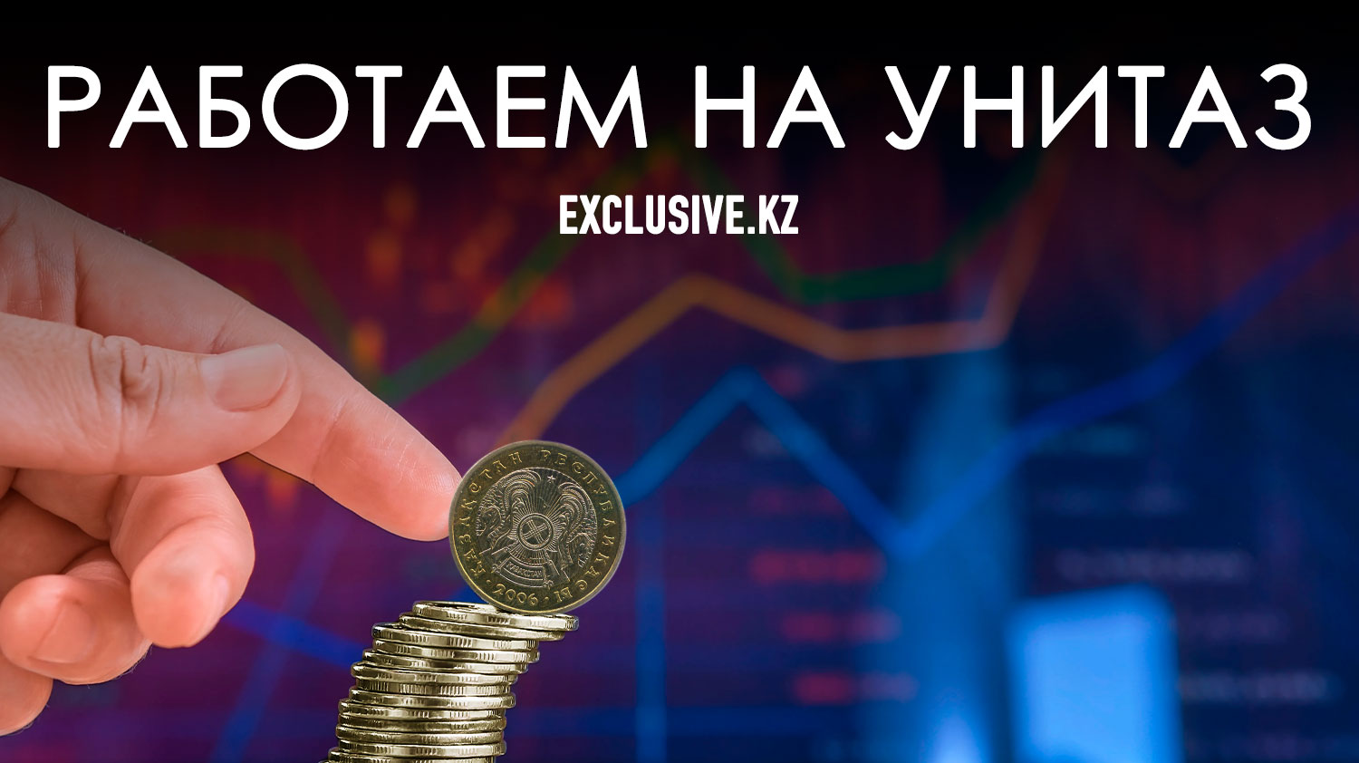 Казахстанцы теряют уверенность в завтрашнем дне