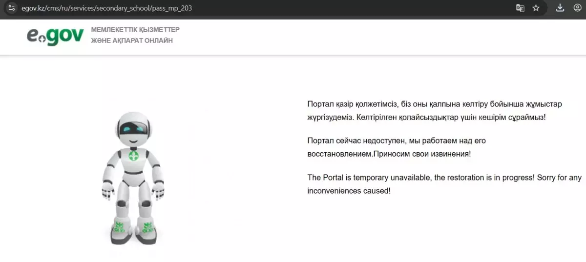 1-сыныпқа құжат қабылдайтын күні eGov істемей қалды