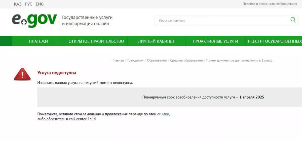 Стало известно, почему не работал портал eGov.kz