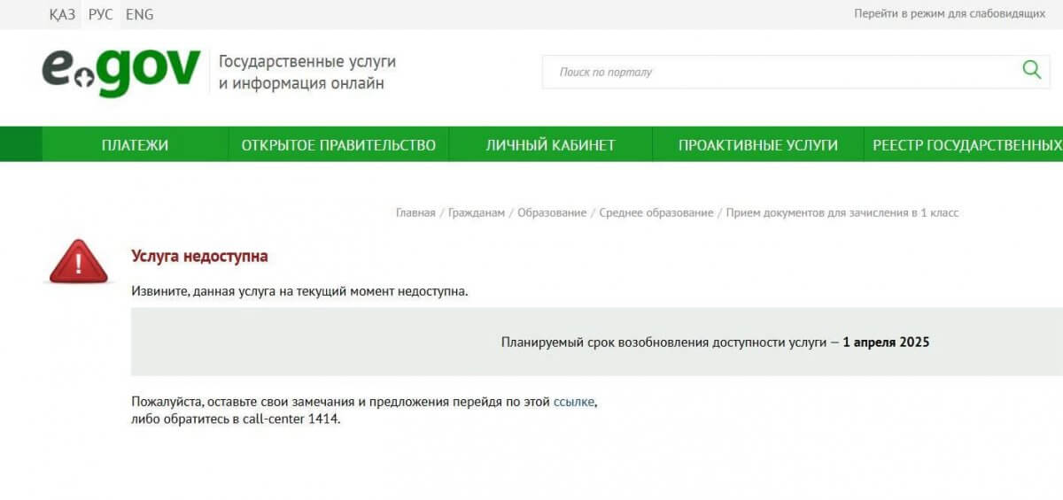 "eGov больше не справляется": Минцифры готовит новую версию портала