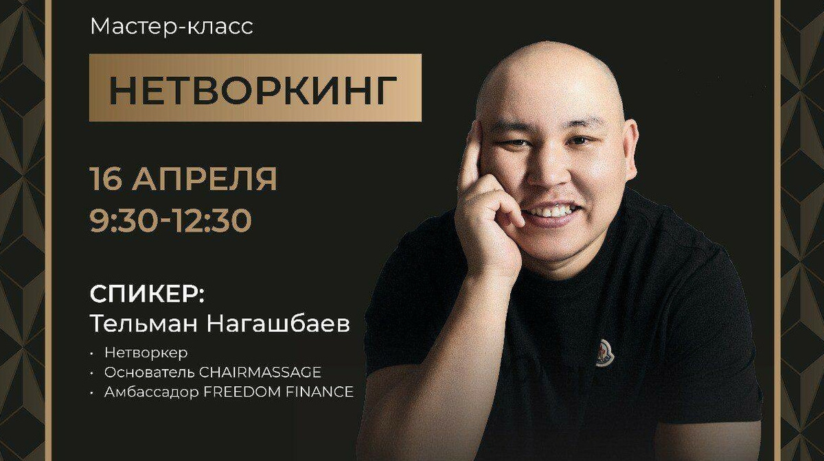 Нетворкинг как инструмент успеха: PARASAT и NAVIGATOR проведут мастер-класс в Алматы